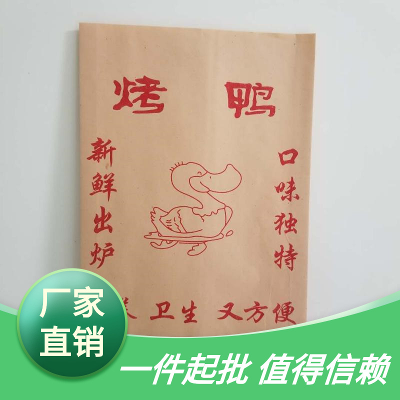 纸袋包邮纸兜鸡防油烤鸭防油脆皮北京烤鸭纸袋