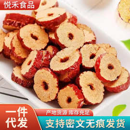 代发红枣圈红枣片无核脆枣干小圈红枣圈枣干泡茶零食煮粥整箱批发