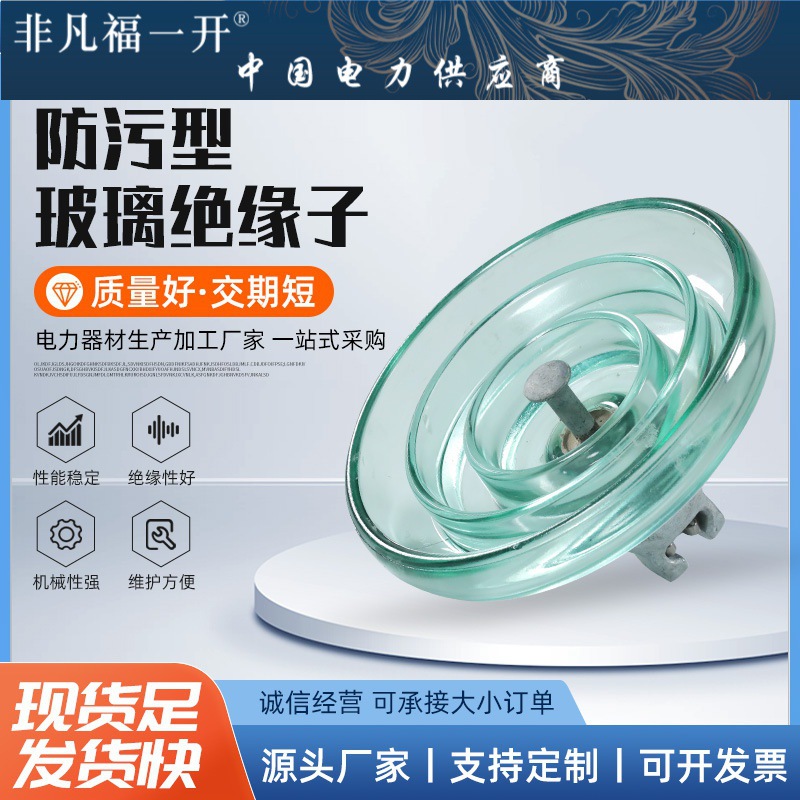 玻璃绝缘子高压悬式钢化玻璃绝缘子钢化玻璃绝缘子 玻璃绝缘子