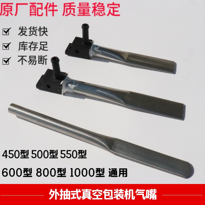 j8吸气真空包装机抽式通用型嘴抽气不锈钢扁嘴配件外气嘴真空包g3