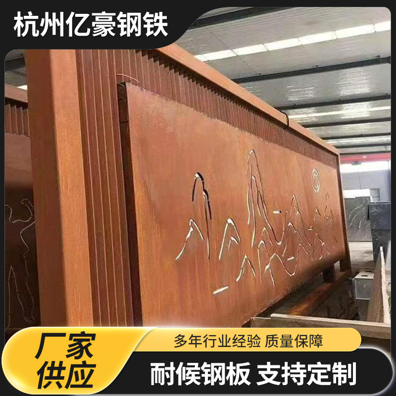 现货 耐候钢Q235NH耐候钢板 红锈钢板 雕刻镂空 幕墙装饰