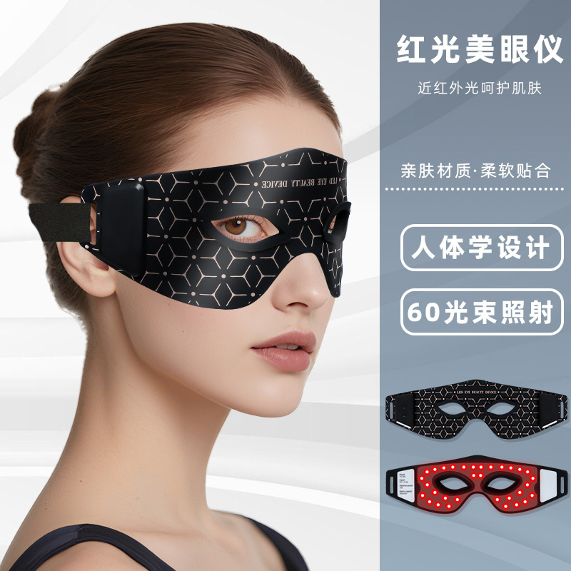 クロスボーダーアイマッサージャー赤外線フォトン若返りデバイスワイヤレス充電ホーム LED シリコーン赤色光目美容機器|undefined