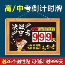 2024高考倒计时提醒牌年日历家用磁吸墙贴班级教室距离考试提示器