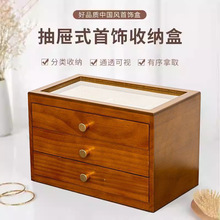 跨境精致实木首饰盒复古珠宝饰品盒项链耳钉戒指手镯收纳盒定制