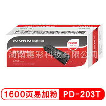 奔图PD-203T原装硒鼓PD-T201碳粉P2228 P2200W M6203 M6200 M6602