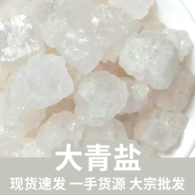 Da Qing Salt 500g Large Green Mineral Salt for Bath Foot Soak and Warm Compress key features