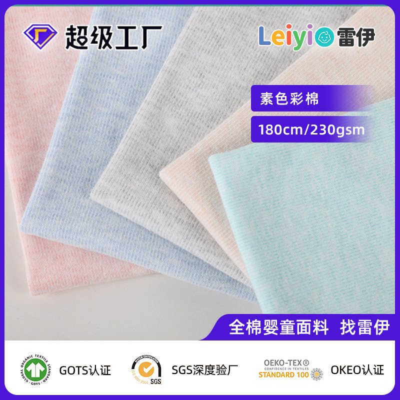 棉布匹布头彩棉莱卡面料婴童婴儿拉架布新生儿口水巾吸汗吸汗透气