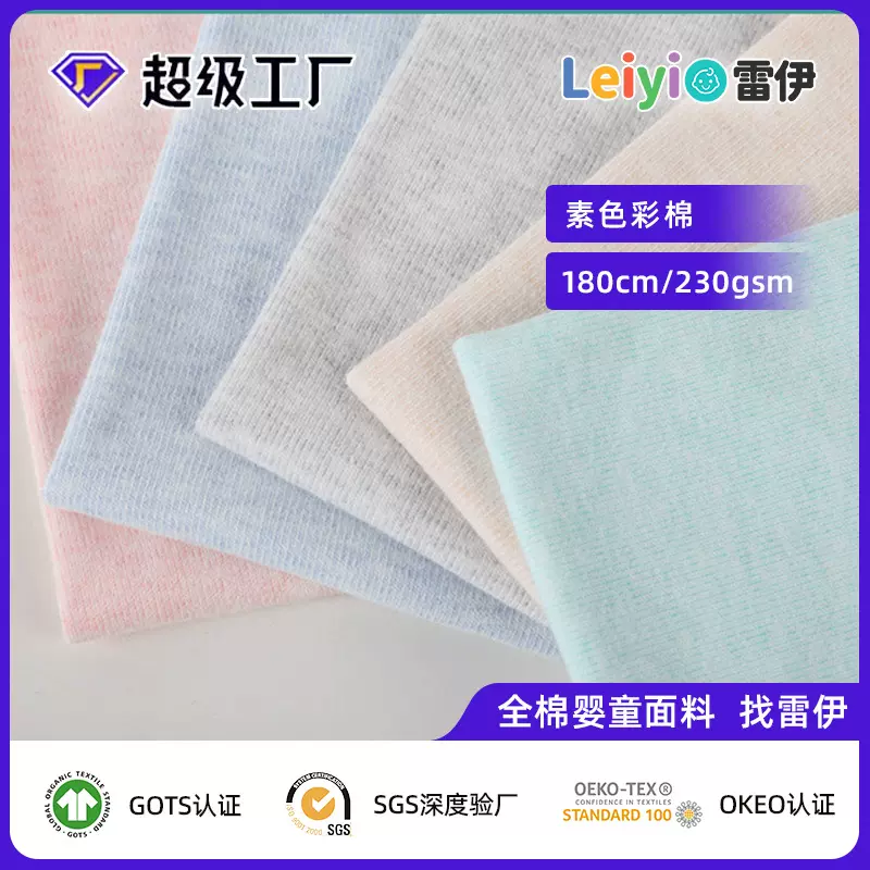 棉布匹布头彩棉莱卡面料婴童婴儿拉架布新生儿口水巾吸汗吸汗透气