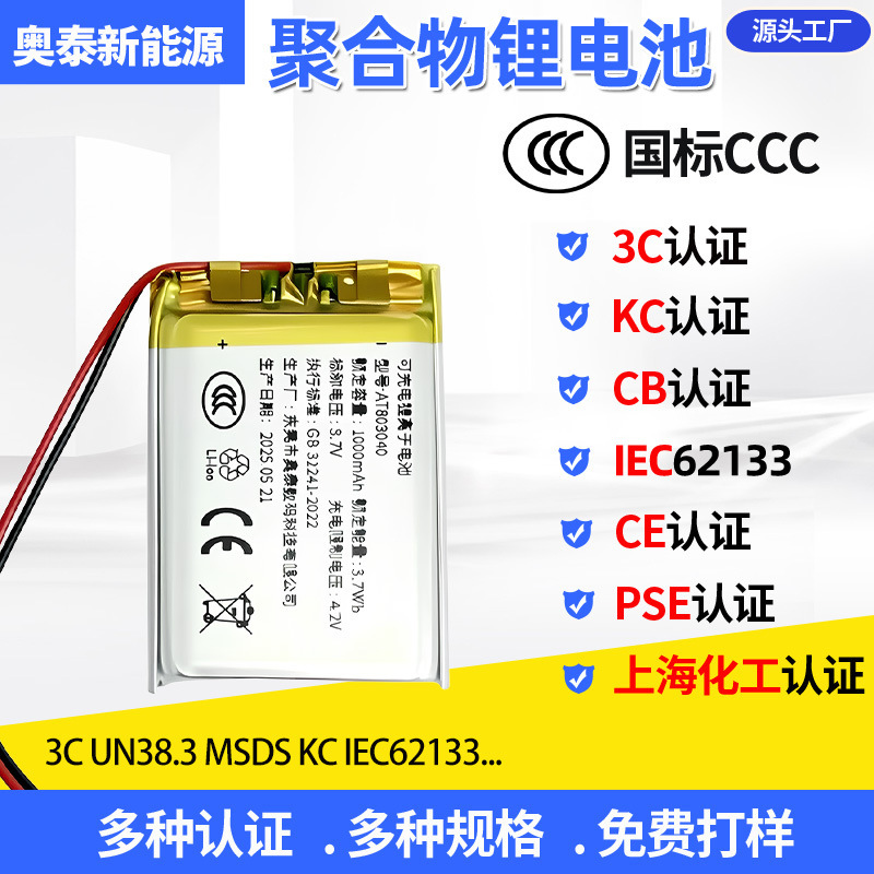 Polymer Lithium Battery 402030 with 3C Certification Certificate Mosquito Repellent Bluetooth Headset Audio Communication Supplies Polymer Lithium Battery 402030 with 3C Certification Certificate Mosquito Repellent Bluetooth Headset Audio Communication Supplies