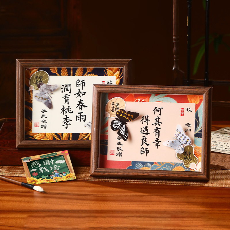 教师节礼物2025新款幼儿园送老女师高档实用感恩国风相框摆台礼品|undefined