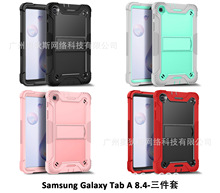 適用Galaxy Tab A 8.4三防通界者支架保護套T307平板機器人保護殼