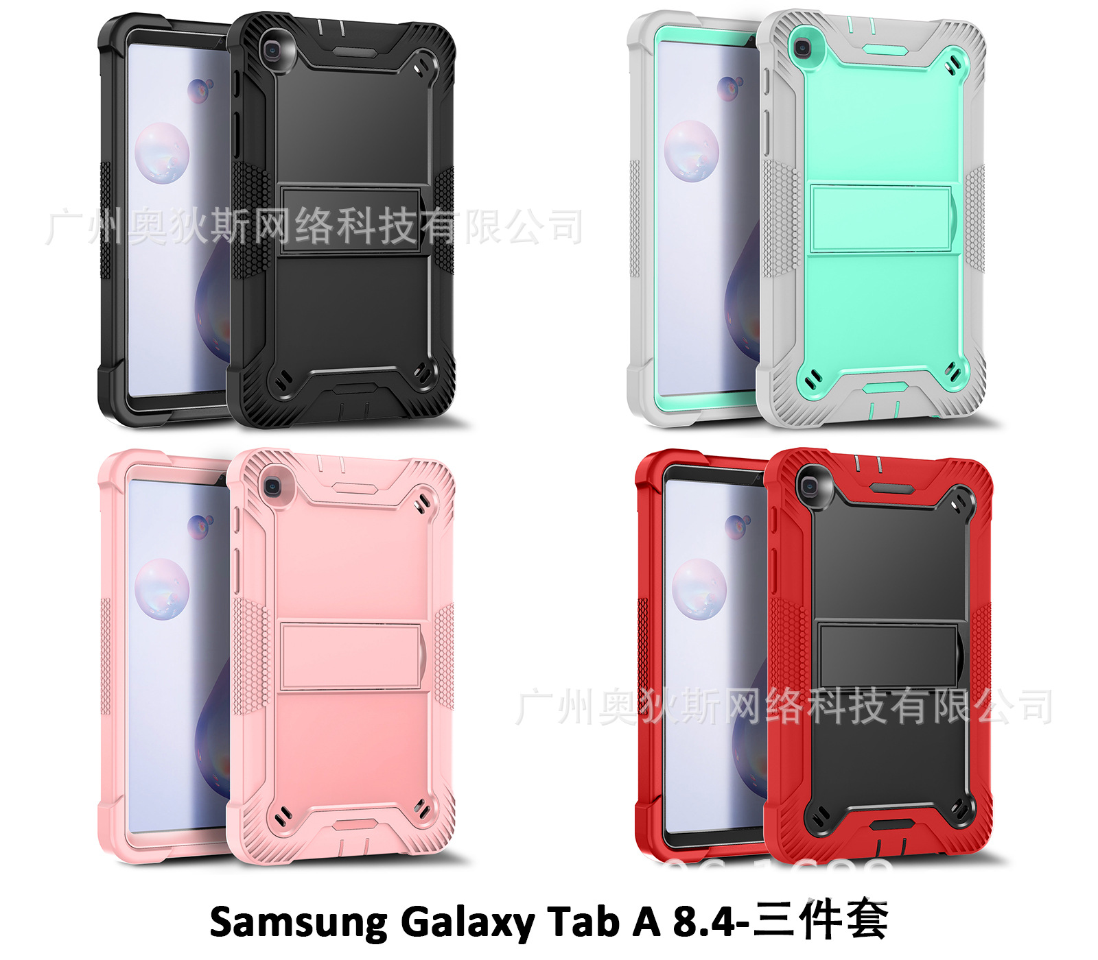 Applicable to Galaxy Tab A 8.4 three-defense contact bracket protective case T307 tablet robot protective case