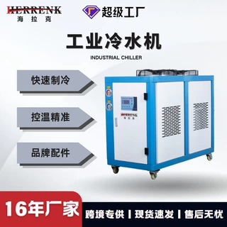 定制模具降温工业冷水机风冷式低温冷冻机水冷却循环冰水机制冷机