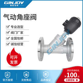 精钜流体气动角座阀 Y型耐高温耐蒸汽 不锈钢角座阀  阀门厂家