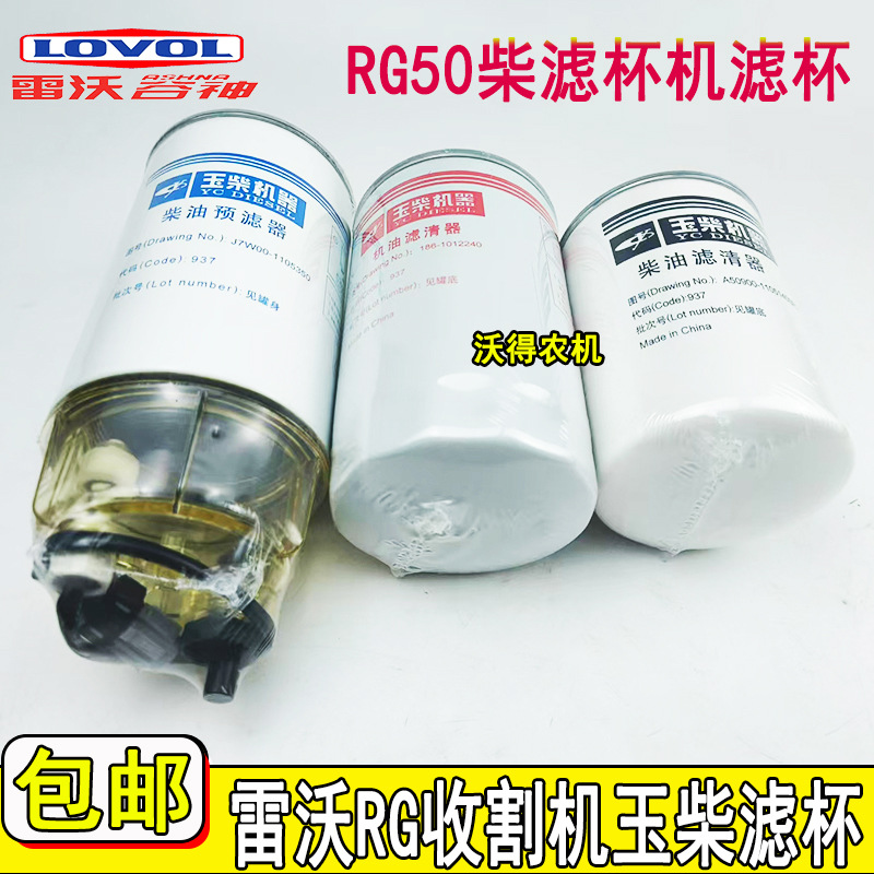 履带收割机配件RG50机油滤清器油水分离器柴油滤杯好手推式其他