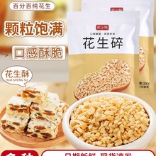 烘焙原料皮小贱100g花生碎炒花生烤花生熟花生仁牛轧糖花生酥材料