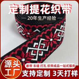 厂家批发3.8cm网络提花织带民族风箱包背带腰带服装鞋帽辅料