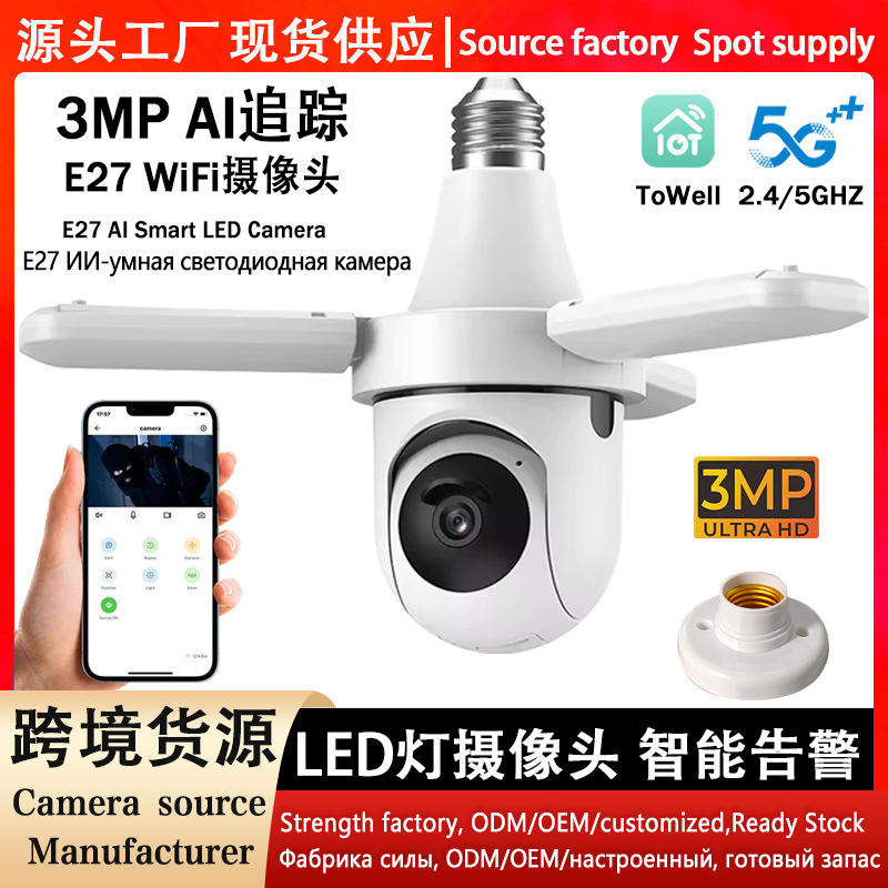 跨境热销LED灯家用无线监控摄像头5G双频PTZ智能AI人形追踪摄像机