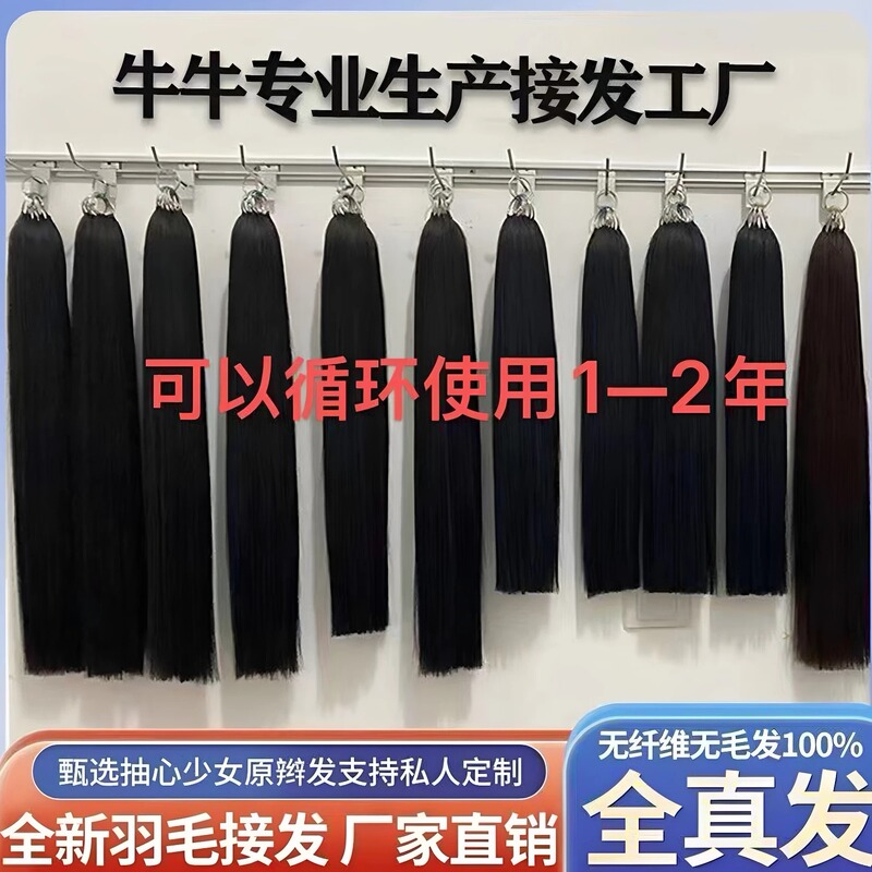Three Generations of Seamless, Bleachable Feather Hair Extensions, Thickened Version, Real Human Hair, Yunnan Hair, Vietnam Hair, Original Braided Hair, Direct Sales from the Manufacturer Three Generations of Seamless, Bleachable Feather Hair Extensions, Thickened Version, Real Human Hair, Yunnan Hair, Vietnam Hair, Original Braided Hair, Direct Sales from the Manufacturer