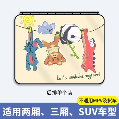 Car curtains – Curtain Embedded Track Shading - animals-basking-in-the-sun-single-piece-in-the-back-row