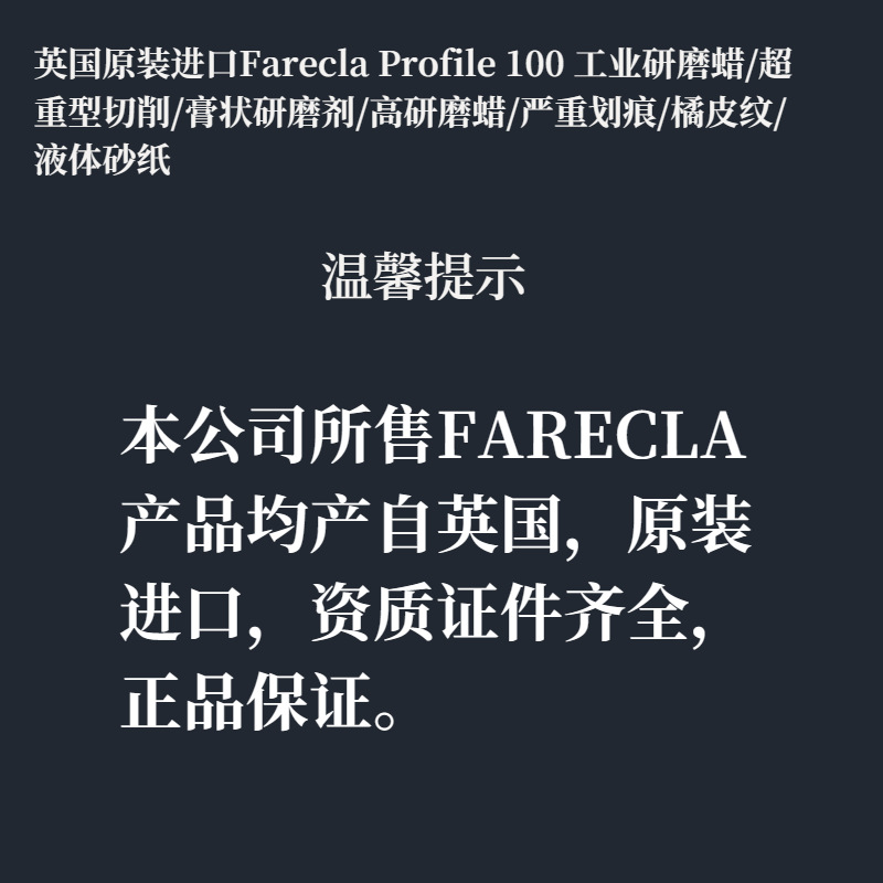 British Farécla Quick Wax P100Pre Coarse Polishing Agent to Remove Serious Scratches and Defects, Industrial Repair Coarse Wax