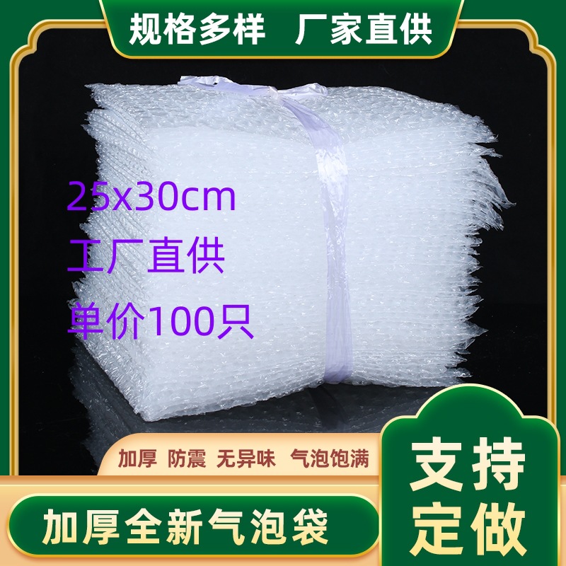 25*30cm全新料气泡袋加厚防震泡泡袋物流打包气泡袋工厂直供防破