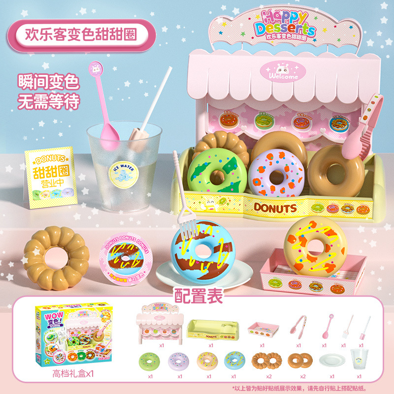 변색 도넛 (가격 통제: 69위안)