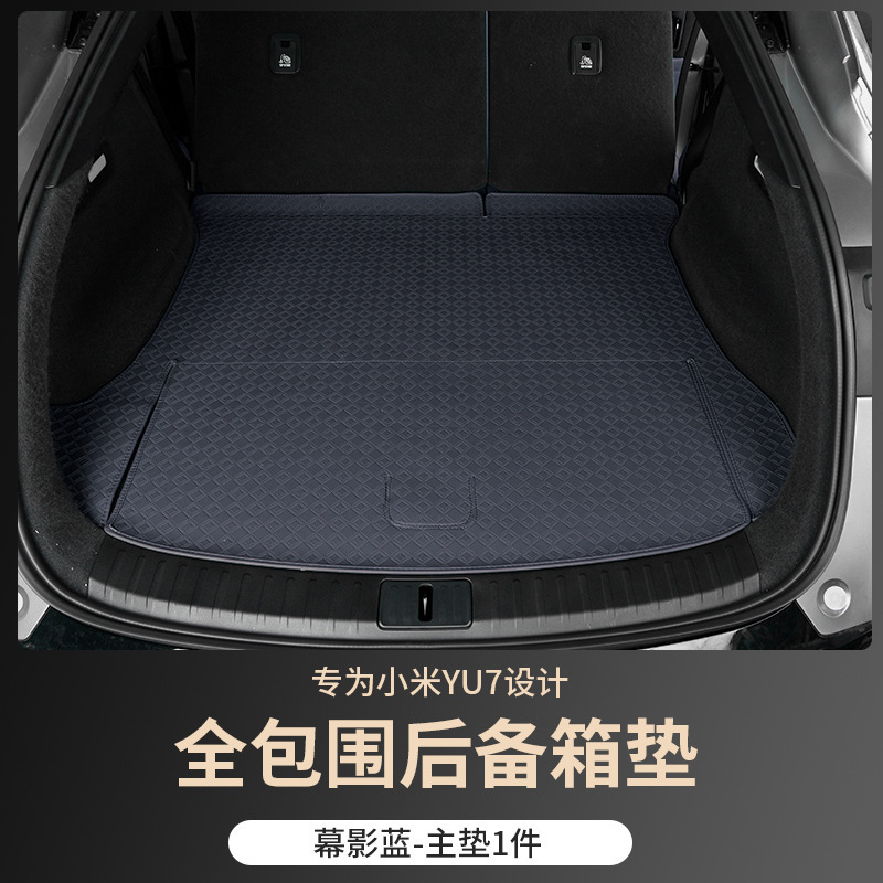 适用于小米YU7后备箱垫全包围座椅靠背垫皮革尾箱垫内饰配件用品|undefined