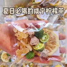 话梅柠檬干青桔干泡茶冻干独立包装干净代茶饮用茶源工厂一件批发