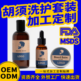 Cross-Border Amazon Men's Beard Care Kit after Shave Care Beard Cream Beard Oil Beard Balm Customized