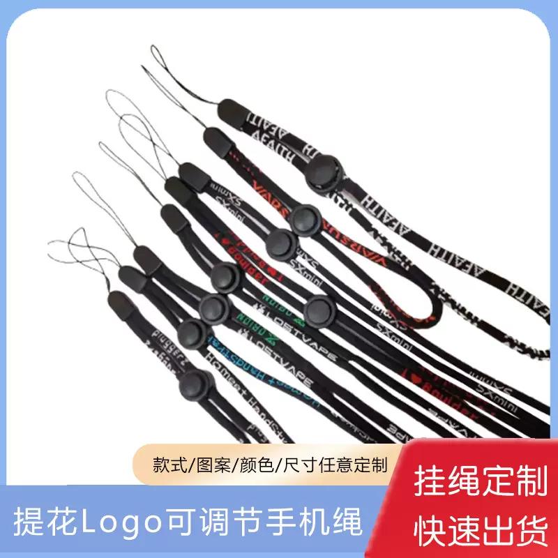 可调节长款手机挂绳短款手腕挂绳对讲机U盘蓝牙音箱音响防丢吊绳