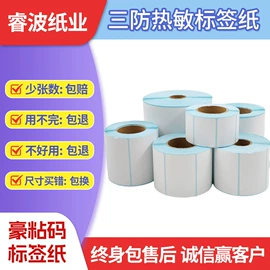 标签打印纸;书套;色带、碳带