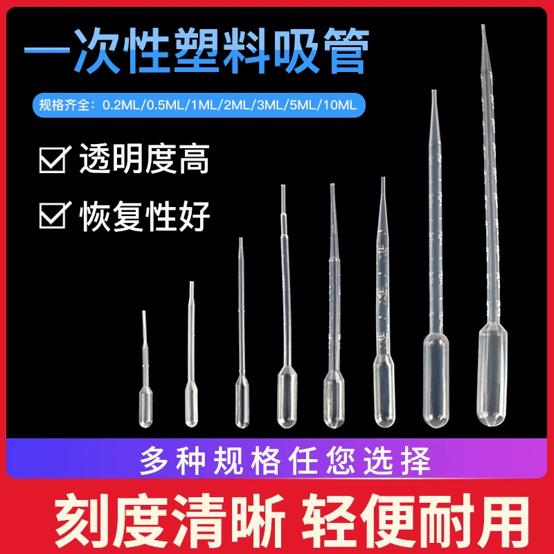 Экспериментальное устройство пастеризованная пипетка шкала 0,2/0,5/1/2/3/5/10 одноразовая пластиковая пипетка маленькая пипетка