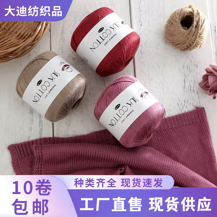 6号蕾丝线丝棉线细线夏季钩针冰丝棉麻线手工编织diy短袖衣毛线团