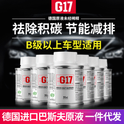 BASF dope G17 Fuel treasure 6 box-packed gasoline additive Ethanol Skill Luxury cars Coke Cleaning agent
