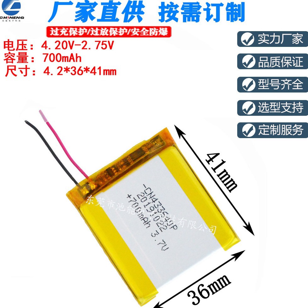 通讯装置锂电池 700mAH 3.7V 433640 工业通讯锂电池 尺寸