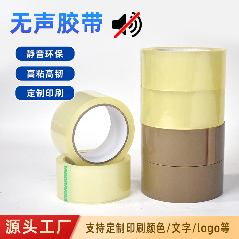 Low Noise Silent Tape Office Sealing Packing Tape Transparent Coffee Color Silent Tape Factory Outlet