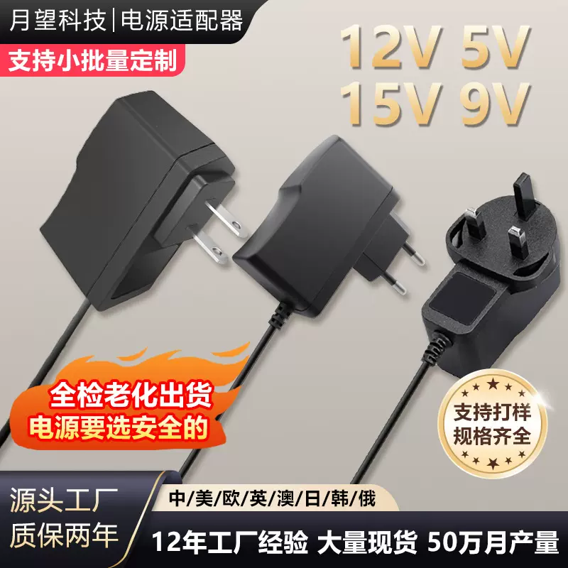 12V1A电适配器美规欧规12V2A监控电源路由光猫9V15V3V灯带机顶盒