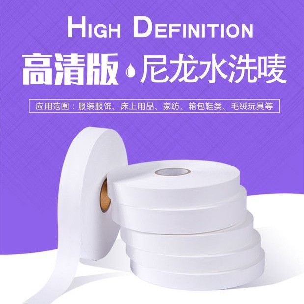 现货高清纸质洗水唛合成带水洗标胶带洗水标200米/卷可打印