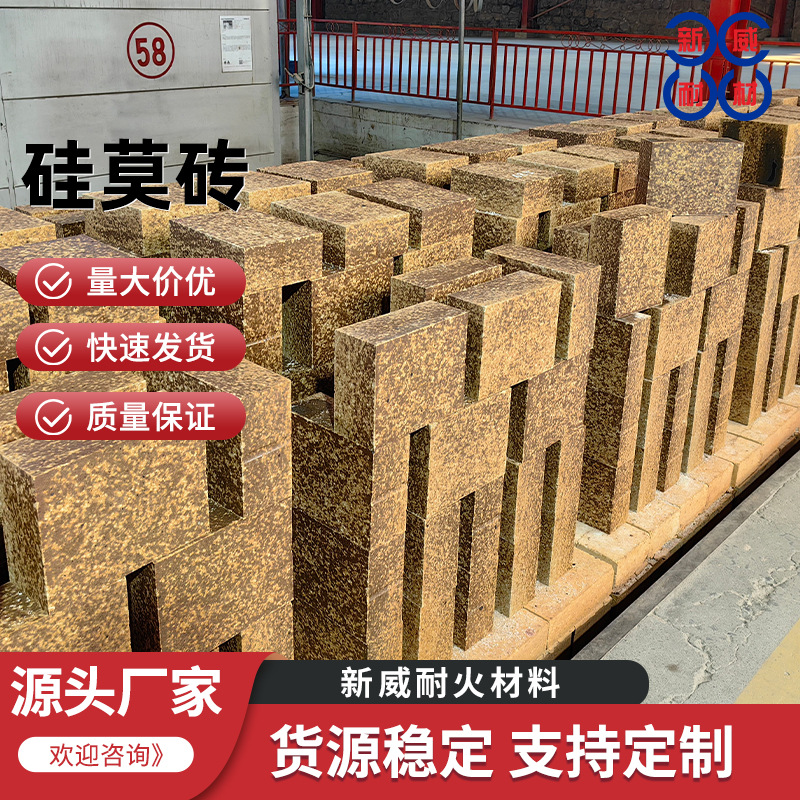 河南源头厂家新威耐材 耐火砖 硅莫砖 硅莫红砖