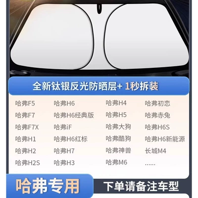 Sun shade | Cover, Car Interior Light-Blocking Curtain - adapted-to-haval-190t-coated-and-thickened-customized-car-leave-a-message-for-specific-models