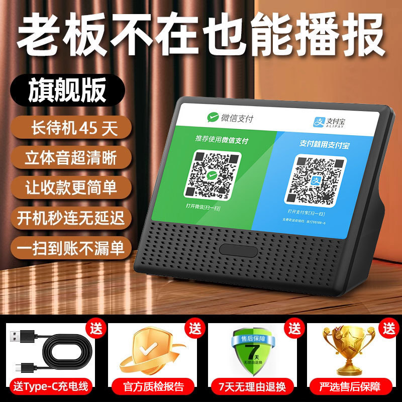 微收提示音响支付语音播报器二维收付蓝牙音箱收专用|undefined
