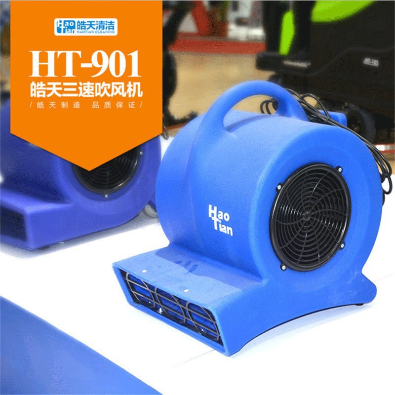 批发三速吹干机吹地机大功率鼓风机 酒店商场地毯地面地板吹风机