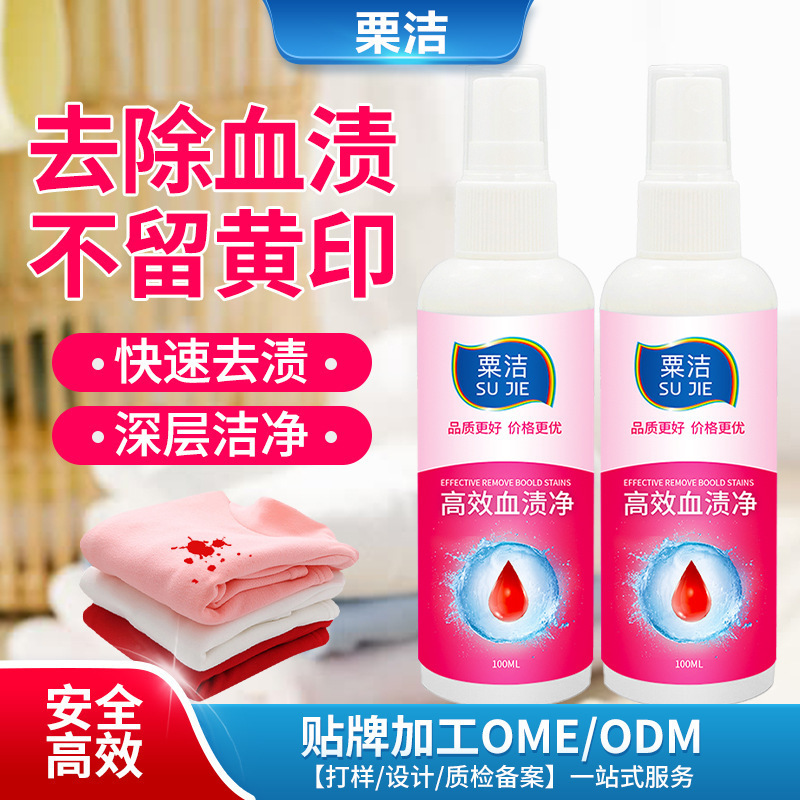 Special Cleaning Agent for Removing Blood Stains and Blood Marks, Protease Menstrual Blood Stain Remover, Menstrual Blood Scouring Agent Special Cleaning Agent for Removing Blood Stains and Blood Marks, Protease Menstrual Blood Stain Remover, Menstrual Blood Scouring Agent