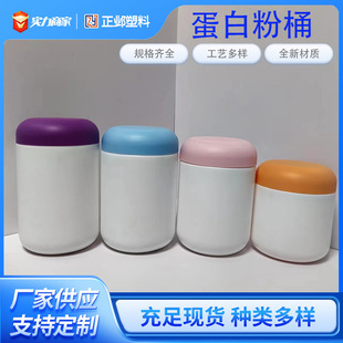Plastic Protein Powder Barrel Manufacturer Supplies Whey Protein Powder Barrel Wide Mouth Plastic Bottle Lotus Root Powder Meal Replacement Powder Packaging