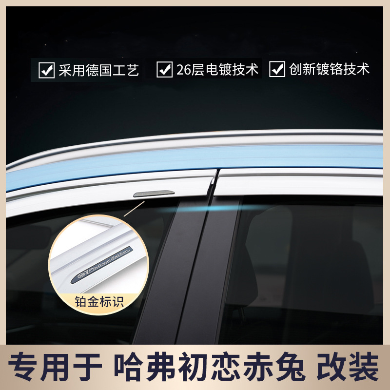 Tenxinrui es adecuado para el primer amor de Haver conejo rojo lluvia ceja ventana lluvia escudo Modificación del coche platino galvanoplastia lluvia escudo