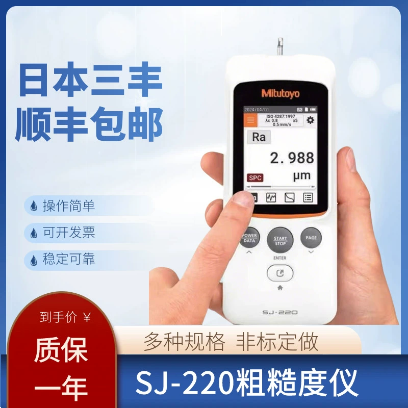 Новый японский детектор шероховатости Mitutoyo, измеритель шероховатости поверхности SJ220/178-741-11