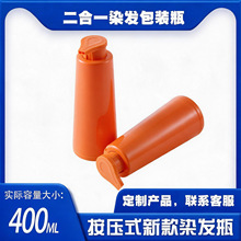 一支黑双管二合一按压式染发剂瓶400毫升厂家现货批发PP塑料瓶