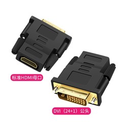 hdmi to dvi adapter 24+1 two-way mutual conversion TV computer connection monitor dvi to hdmi female conversion
