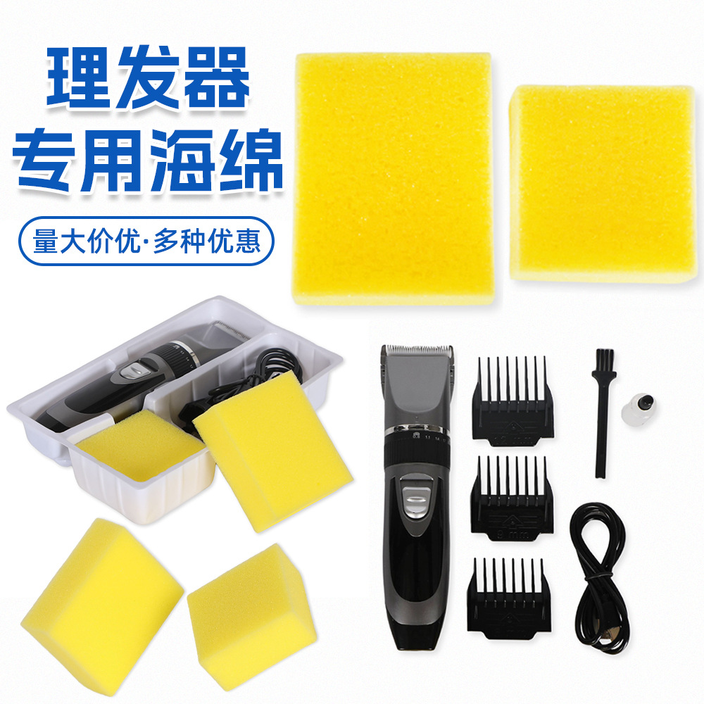 理发器海绵碎发清洁海绵理发器扫发海绵擦电动理发器电推套装海绵